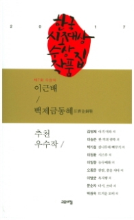 제7회 2017년 한국시조대상수상작품집